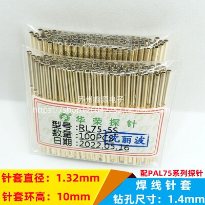 RL75-5W 华荣探针 环高10.0mm 1.32mm焊线 缐针套 探针座 测试针