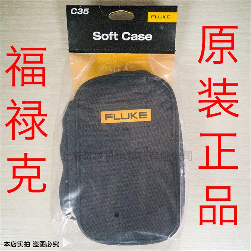 FLUKE福禄克C35仪表包C25万用表包15B+ 17B+ 18B+ 115 117C用