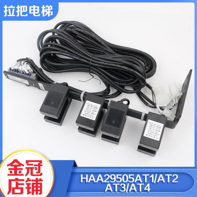 电梯光电感测器平层开关HAA29505AT1 2 3 4整套适用奥的斯配件