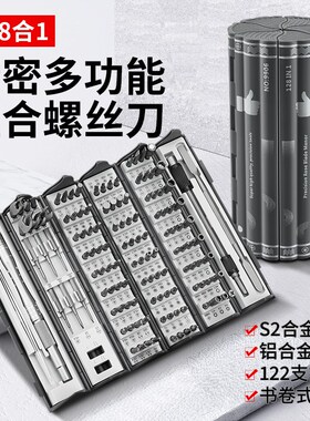 螺丝刀套装万能家用小螺丝批手机笔记本电脑清灰拆机精密维修起子