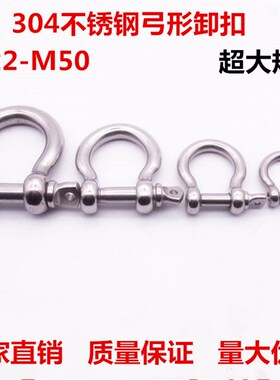 弓型卸扣 加大卸扣 304不锈钢卸扣 链条扣 高强弓形卸扣 起重卸扣
