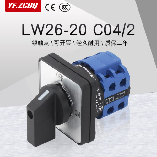 万能转换开关LW26-20 C04/2两档水泵电机电源切断启停断路380V