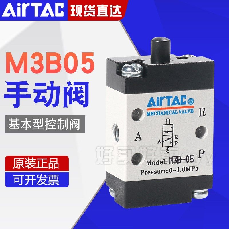 airtac亚德客机械阀M3B05/110-06/210-08基本型控制阀气阀气动阀