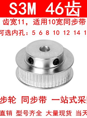 同步轮S3M46齿宽11带凸台BF内孔5 6 8 10 12 14 15同步带轮S3M100