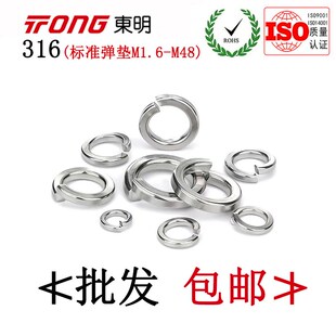 M48 70国标开口垫片M1.6 GB93东明316不锈钢弹垫标准款 弹簧垫圈A4
