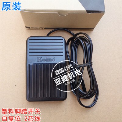 原装 韩国建兴 KOINO脚踏开关脚踩踏板 KH-8012 FOOT SWITCH 15A