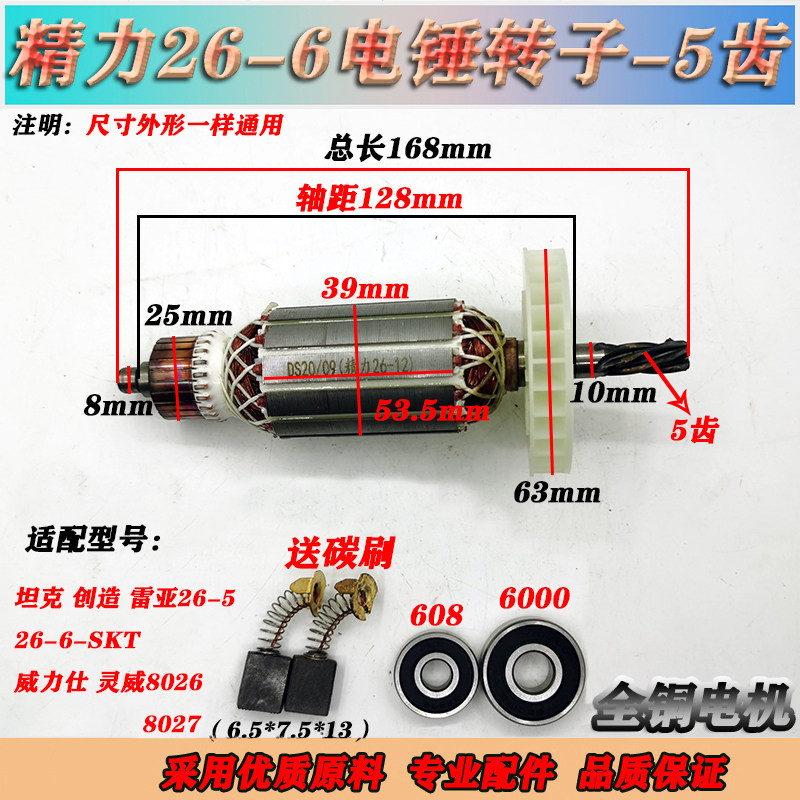 适配坦克雷亚创造虎豪26-06电锤转子5齿精力1100W冲击钻配件 包邮,农用物资,苗木固定器/支撑器,淘宝优惠券,粉丝福利购,淘宝优惠卷