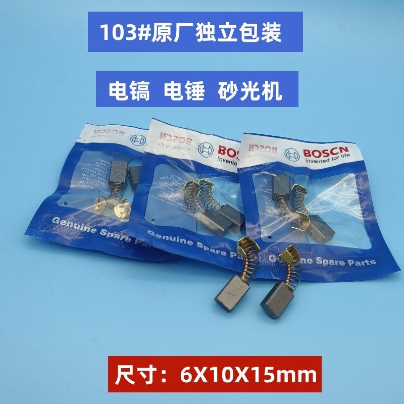 原装机103A碳刷0810电镐碳刷6x10部分电剪刀砂光机碳刷30电锤碳刷,童鞋/婴儿鞋/亲子鞋,量脚器,淘宝优惠券,粉丝福利购,淘宝优惠卷