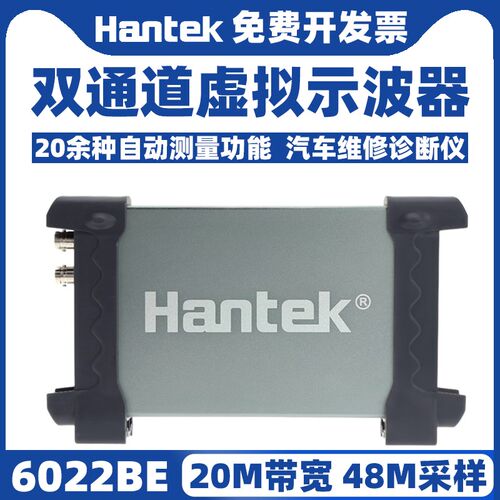 汉泰Hantek6022BE 6052BE 6082BE 6212BE 双通道虚拟USB示波器