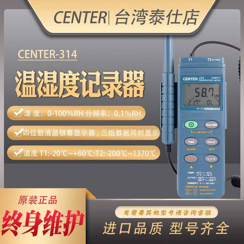 台湾群特CENTER-314温湿度记录器RS232双通道温湿度计可连接蓝牙