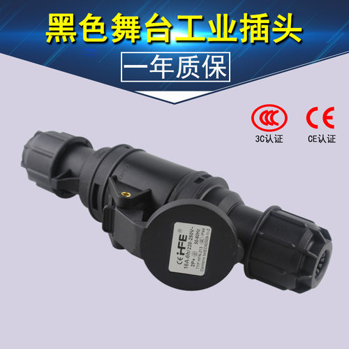 HFE黑色舞台工业插头3芯4心5孔16A32A防水防爆航空插座连接器套装