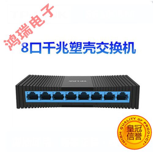 TP-LINK TL-SG1008+ 8口千兆以太网交换机 8口交换机网络 监控用