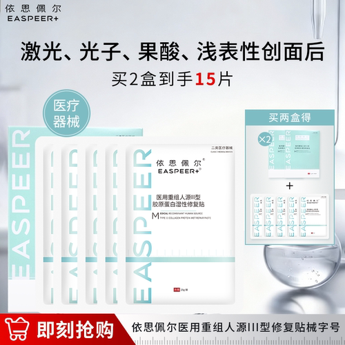依思佩尔医用重组人源III型修复