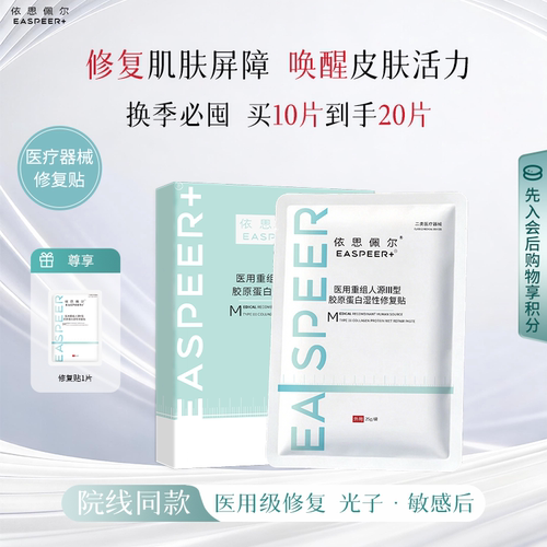 依思佩尔医用重组人源III型修复