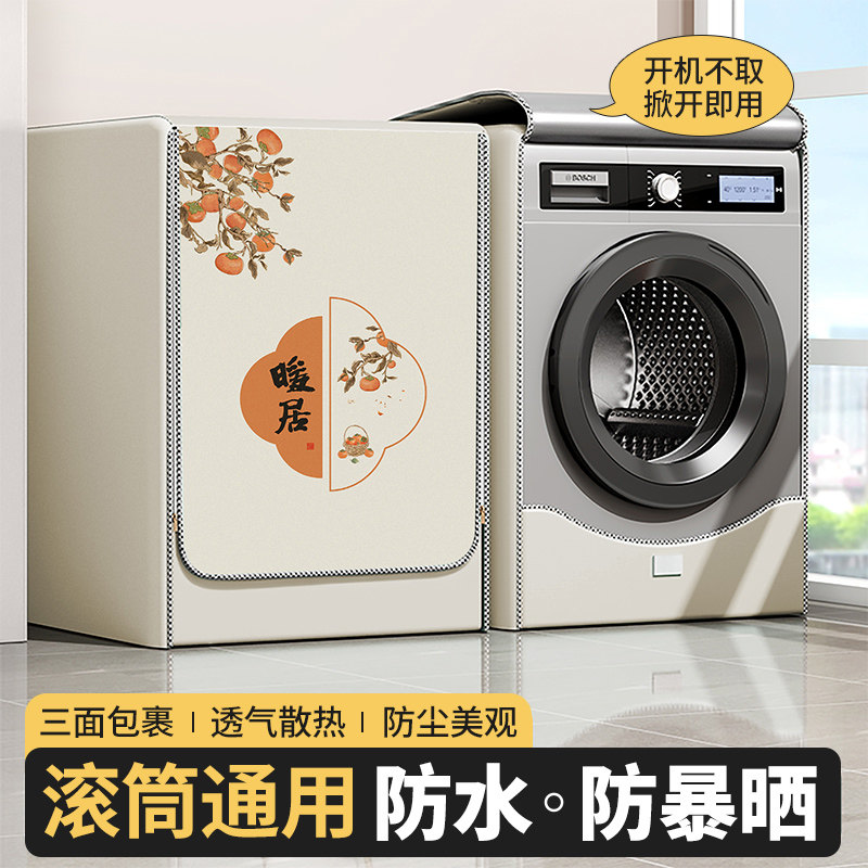 全自动滚筒洗衣机罩盖布防水防晒遮挡帘8 10公斤防Z尘遮阳套罩