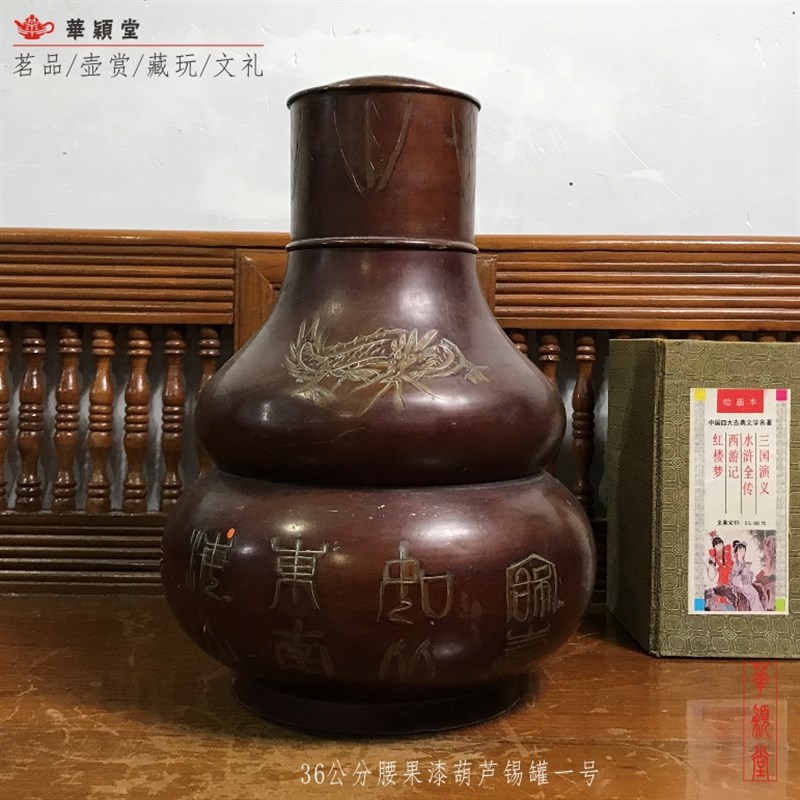 华颖堂=推荐怀旧老东西潮汕功夫茶古董I葫芦茶叶罐老锡罐36公分一