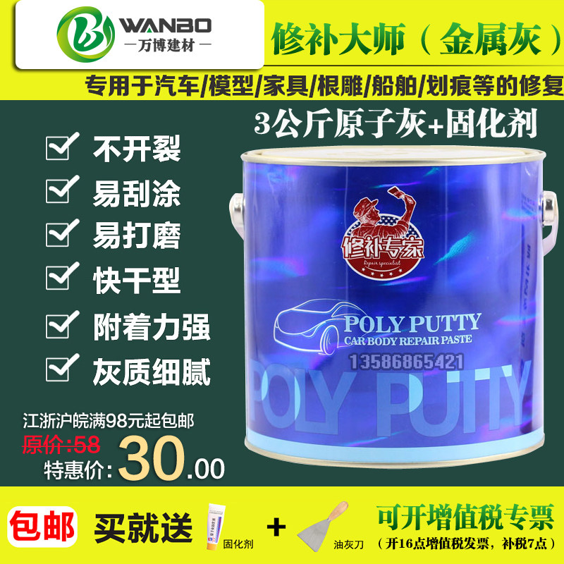修补专家原子灰汽车腻子膏钣金金属原子灰家具模型修复.补漆土快