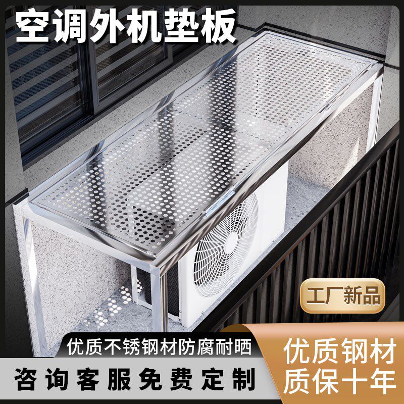 空调外机不锈钢防护网隐形阳台防坠护栏隔垫板窗台晾晒Z养花置物