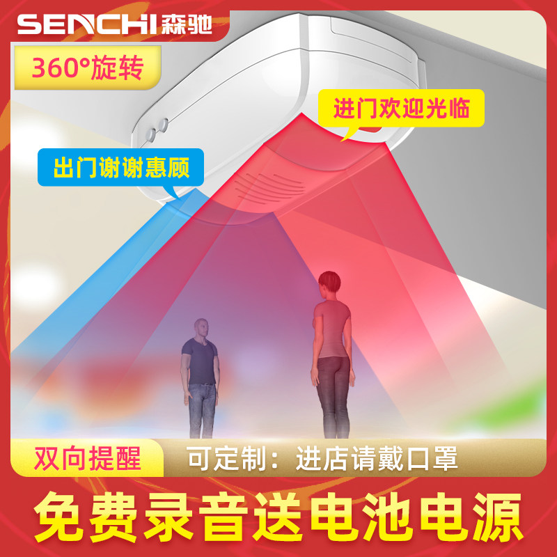 双向红外欢迎光临感应o器店铺进门欢迎光临出门谢谢惠顾门铃迎宾