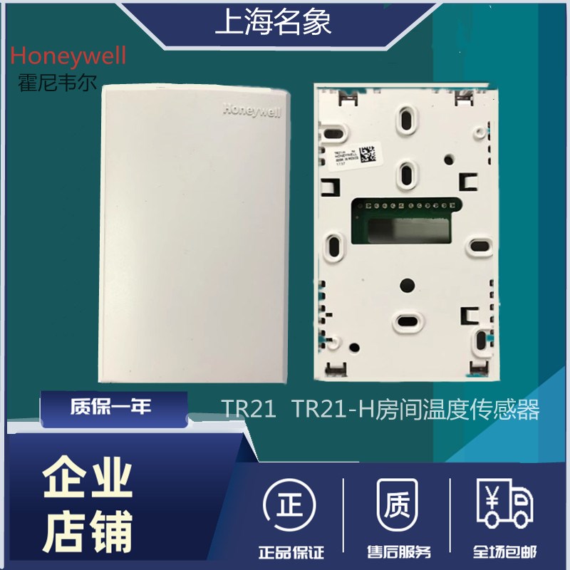 霍尼韦尔TR21单房间温湿度传感器变送器TR21-H室内V用壁挂式温控