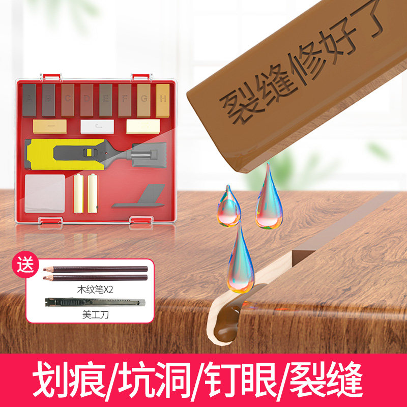 家俱修补套装木地板划痕坑洞掉漆修补H钉眼填充修复补漆笔裂缝蜡
