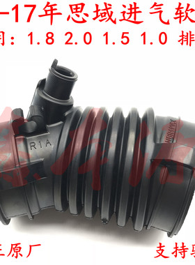 适用十代思e域12-17款九代思域空气进气管进气软管风候节气门胶管