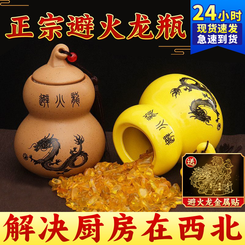 避火龙瓶子厨房西北角专用黄w碎石黄铜辟火龙陶瓷罐子在正北必葫