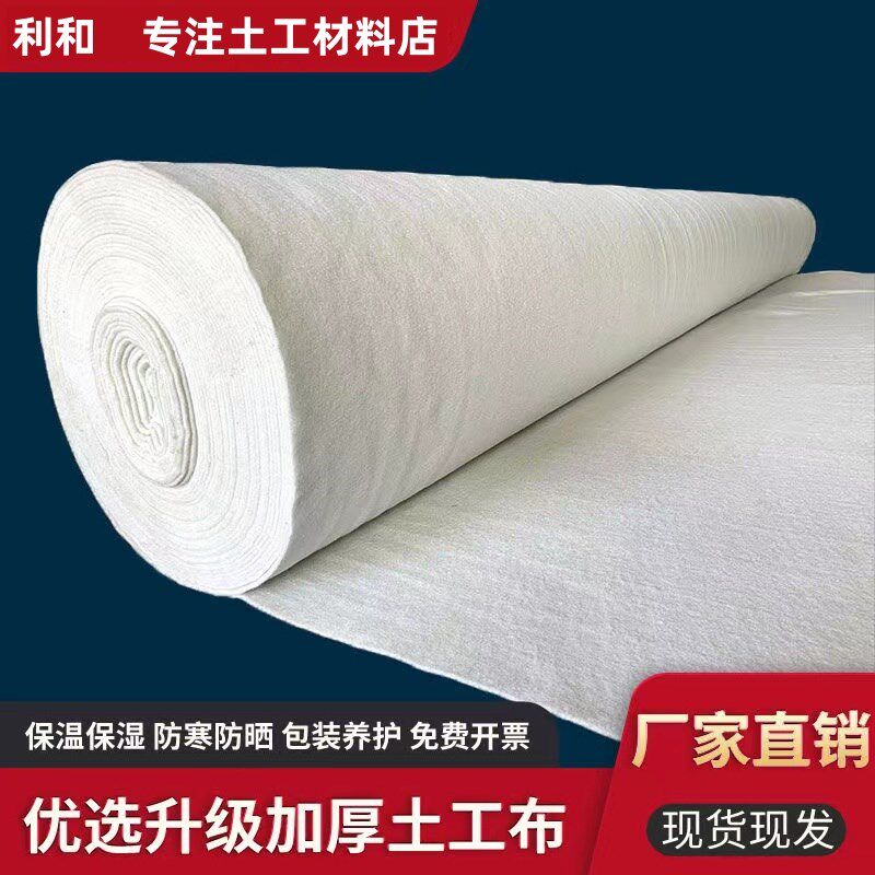 白色土工布工程布无纺公路混w凝土养护路面保湿透水棉毡防渗防尘
