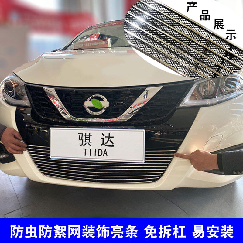 16-24款骐达专用中网爆改装饰亮条 前格栅O防护防虫网用品配件饰