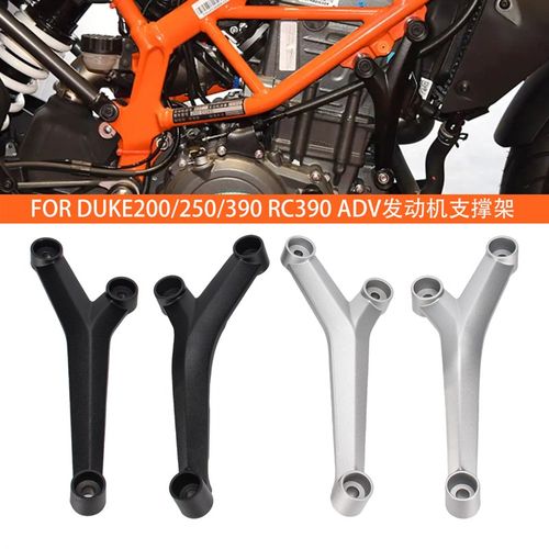 适用KTM DUKE200/250/390 RC390 ADV发动机支U撑架发动机吊架配件