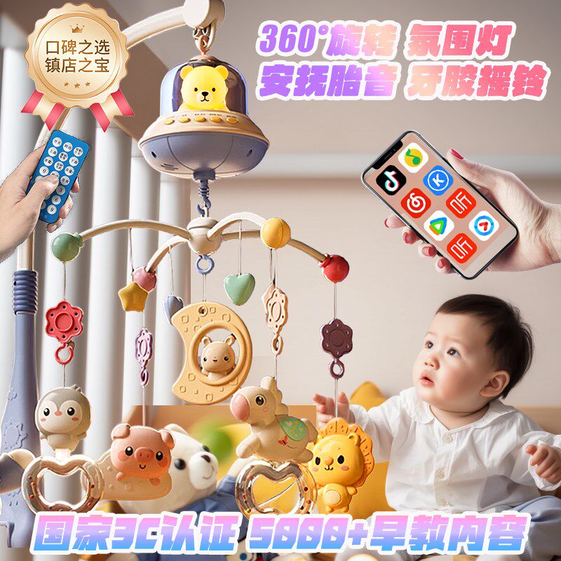新生婴儿童床铃玩j具0到3个月宝宝床头摇铃悬挂式旋转音乐车吊挂
