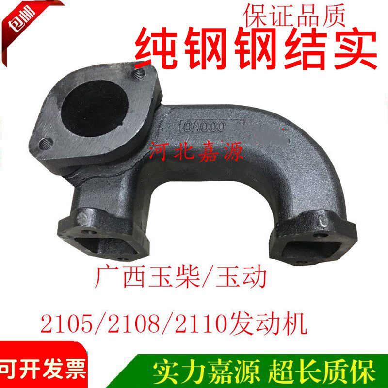 玉柴发动b机排气管支管2105/2108/2110弯管玉柴柴油机配件大全