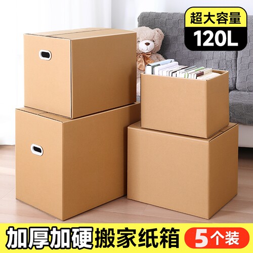 搬家纸箱子大号容量打包箱特硬加厚快递搬家用P的收纳专用整理箱