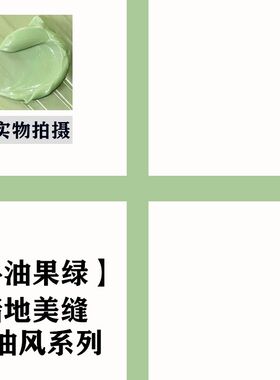 绿色美缝剂瓷砖地砖防q水尾葵砖豆绿色浅绿色填缝剂牛油果绿美缝