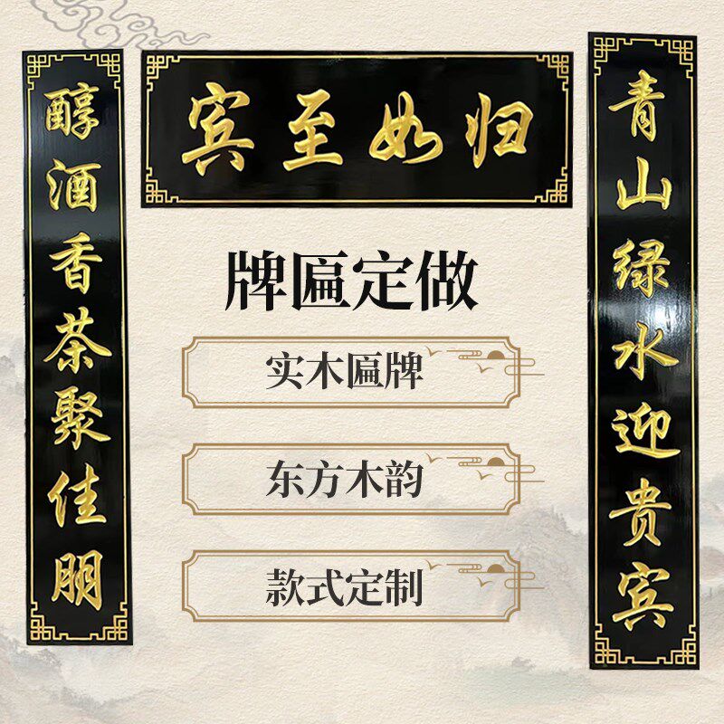 牌匾定做店铺实j木门头防腐木广告牌招牌开业仿古匾额对联木雕木