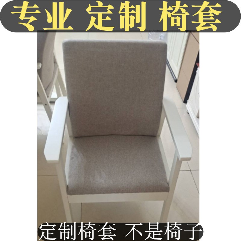 餐椅套罩全包定制餐椅保护套网红款弧形I椅子坐垫侘寂餐椅套凳子