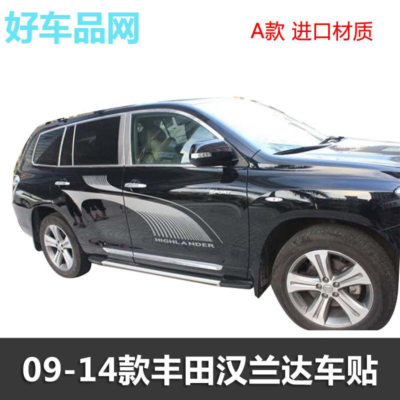 09/10/11/12/13/14老款汉兰达车I身彩条专用车贴腰线贴纸改装拉花