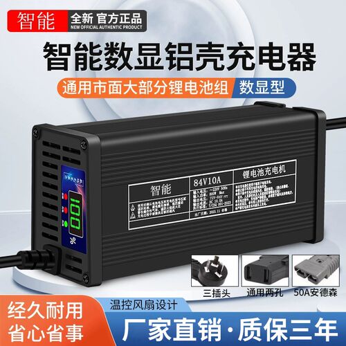铝壳72V电动车锂电池大功率充电器84Vz10A88.2V87.6V8A15A20A快充