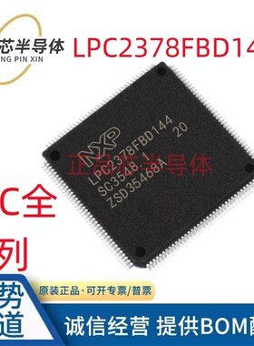 LPC2378 2f388FBD144 LPC2364 2365 2366 2368 2387FBD100质量保