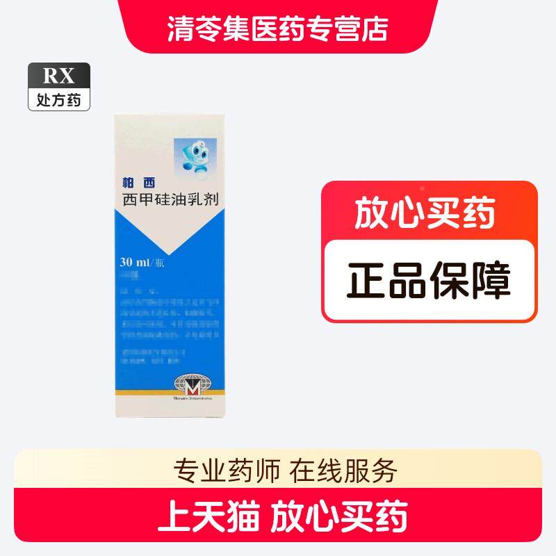 西甲硅乳西甲硅油油片硅甲西油甲硅油西二剂甲硅油乳剂685婴儿肠