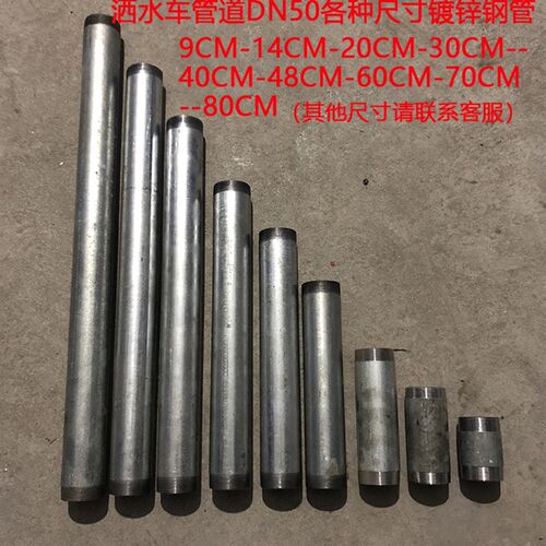 洒水车2寸镀锌管钢管件 DN50C加厚外螺纹白铁皮镀锌圆管水管直接