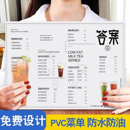 pvc/a勾选菜单设计制作电子版奶茶店餐牌展示牌订做价目价格表打