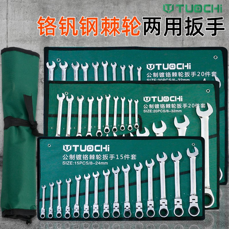 棘轮扳手套装省力小快速齿轮棘A轮开口梅花自动快扳两用工具大全