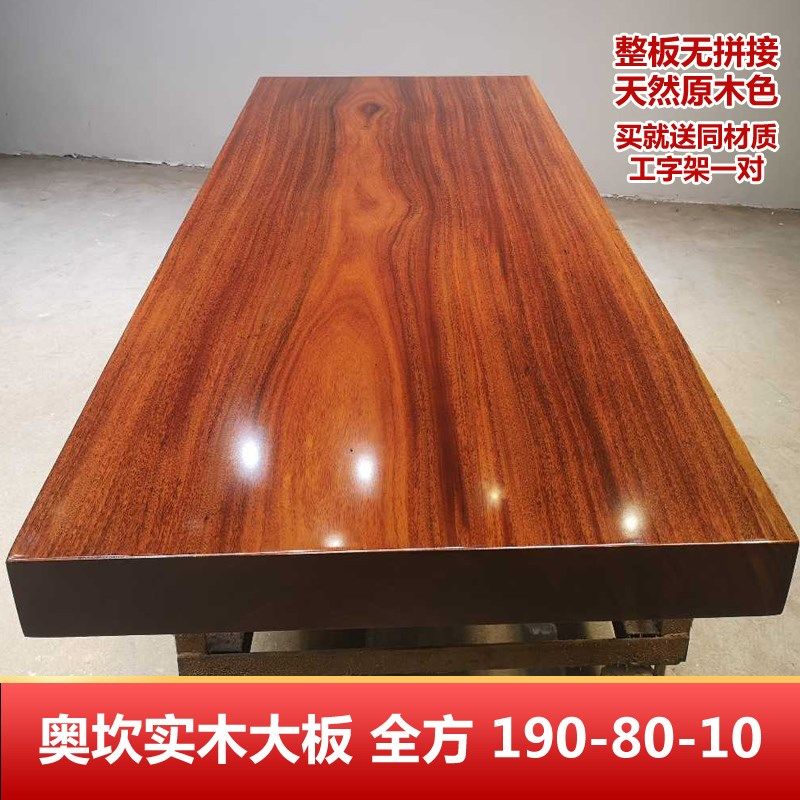 整板奥坎实木大板茶桌原木餐桌办公桌书桌书房泡茶N桌椅190-80-10