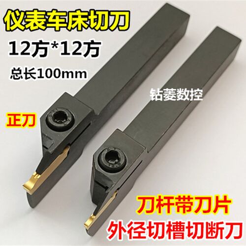 数控刀杆仪表车床切刀杆割刀机夹x小车刀12*12mm外径切槽刀切断刀