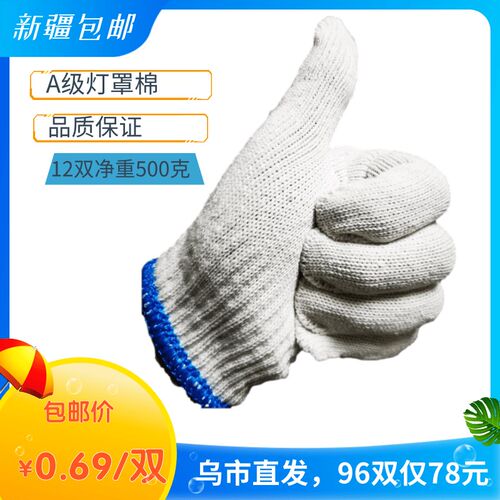 新疆畅销包邮 96k双仅78元 500克中厚款司机干活白色劳保棉线手套