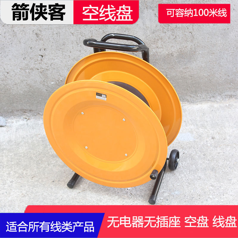 拖线盘移动电缆盘电缆卷线盘绕线盘线轴G 线盘 空盘 无插座100米