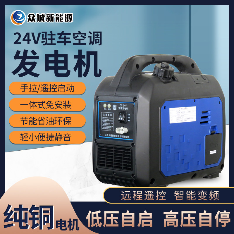 众诚静音12V汽油24V手提驻车发电机隐藏式迷你车载空Y调用自启自