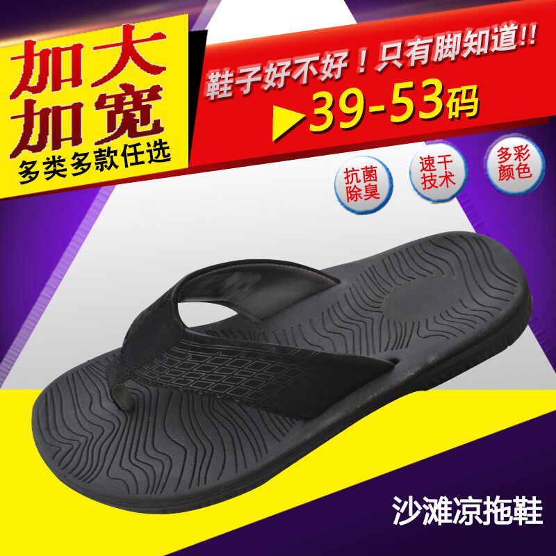 加大码高脚背人字拖男海边渡假凉拖鞋沙D滩拖鞋夹脚外穿51 52 53