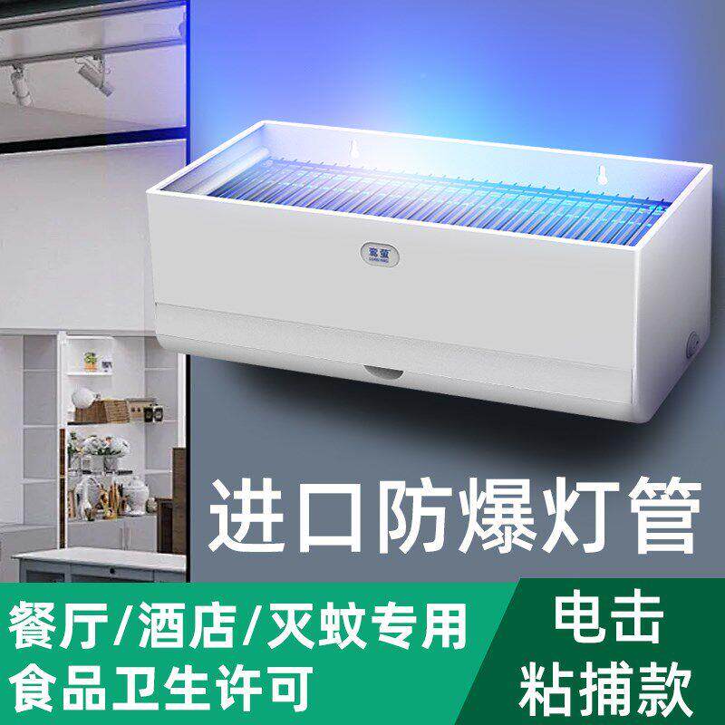 灭灯餐灭厅饭店用商用蝇灯SUPFj5A5商内铺用挂蚊墙餐馆室新款粘捕